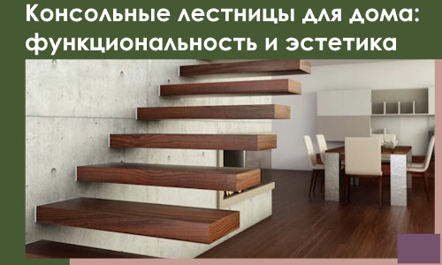 Консольные лестницы для дома в Удомле: сочетание функциональности и эстетики